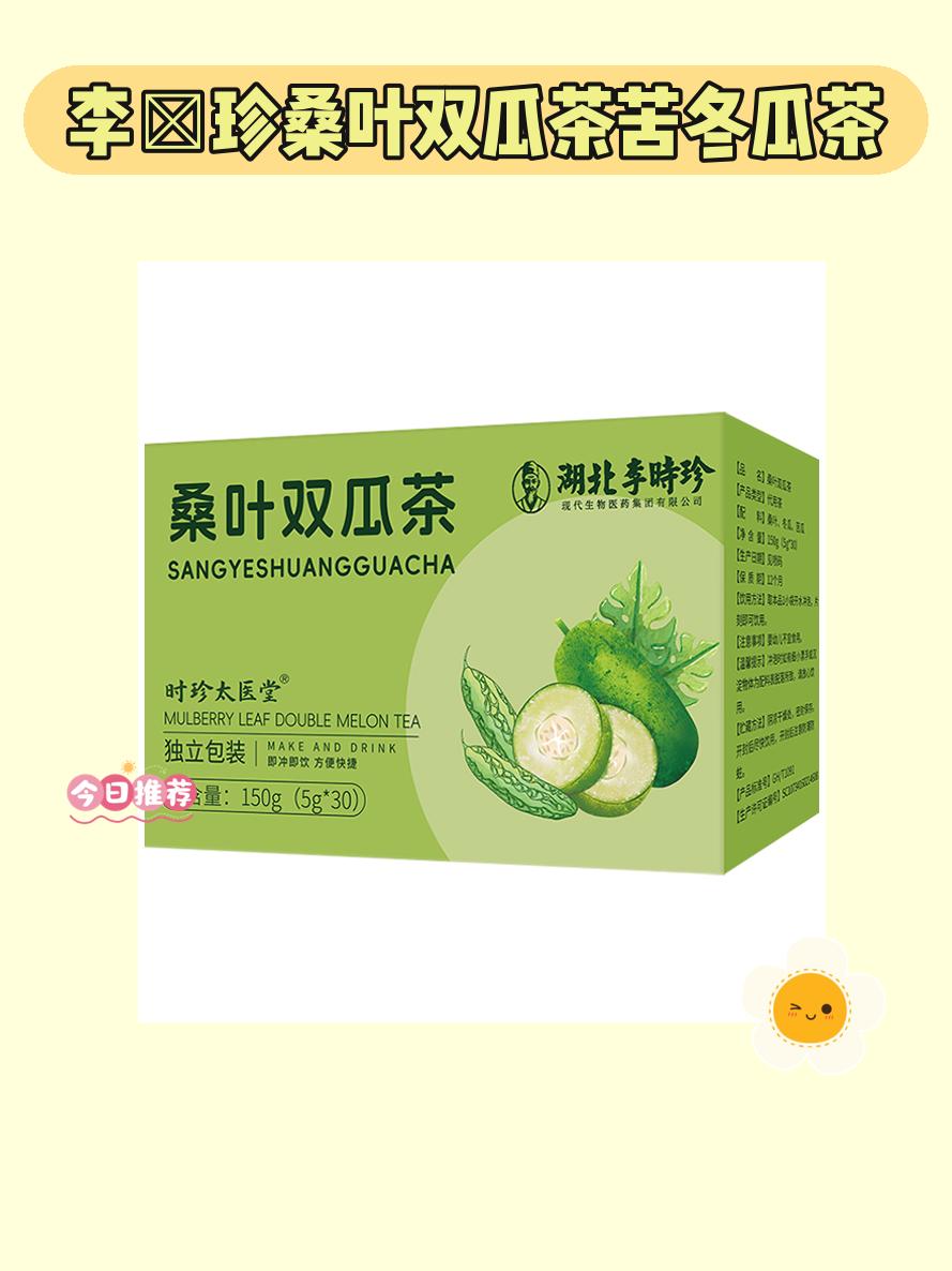 李时珍家的双瓜茶超棒😜。李时珍桑叶双瓜茶太赞啦!精选霜后老桑叶、小山苦瓜、黑皮冬瓜,科学配比成袋泡茶。口感独特,养生必备,快来试试吧!#衡水学生 #百色教师 #午睡难题