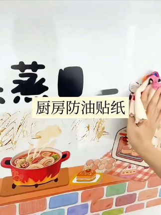厨房的墙面贴上这种防油贴纸,不仅保护瓷砖美缝防止发黄变黑,还方便打理了,好看又好用#防油贴纸 #厨房防油贴纸 #厨房好物 #贴灶台防油污贴纸 #厨房贴纸