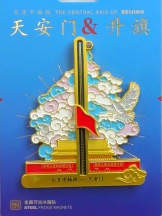 祖国万岁 北京中轴线—天安门#国庆节#天安门升旗 #祖国万岁