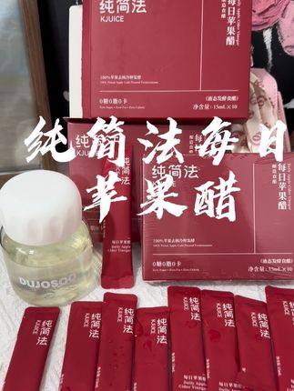 身边的闺蜜们都在喝每日苹果醋,趁划算,我又囤了三盒,每次喝完都赶紧囤!关键小包装,出门携带也很方便#自用好物推荐 #女人爱自己 #每日苹果醋#原浆苹果醋 #健康饮食健康生活