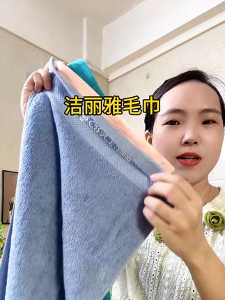 好的毛巾是不会发臭发馊的,难得洁丽雅大品牌的毛巾做活动,姐妹们,你们赶紧去囤#吸水毛巾 #洁丽雅 #毛巾 #居家好物 #强烈推荐
