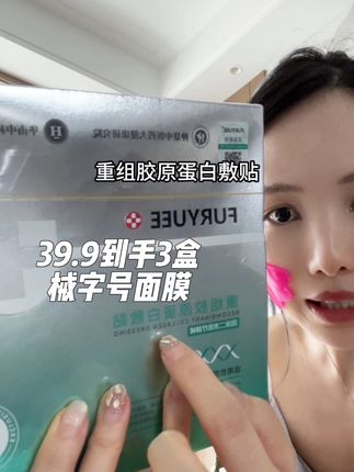 清货:重组胶原蛋白面膜,爱做项目的、军训晒的屯起来