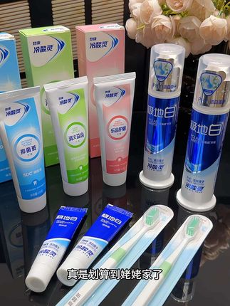 冷酸灵也来大活动了,这个价就到手9件,快冲!!#牙膏 #冷酸灵 #护齿 #口腔护理