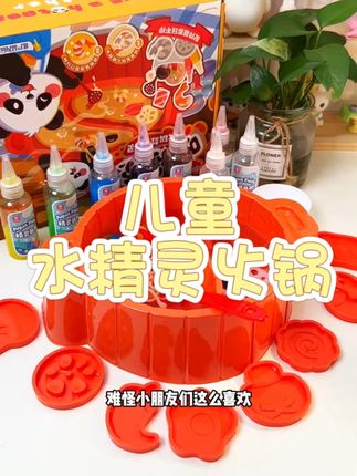 孩子夏天超喜欢的水精灵,今年又出了新玩法了,就是这套嗨得捞火锅水精灵!#母婴#亲子#手工