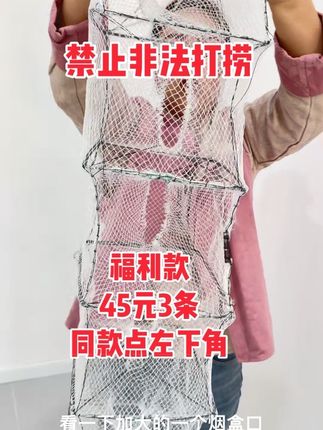 福利款4米45三条同款点左下角#地笼#户外#逮鱼摸虾