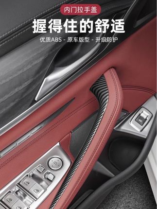 宝马内拉手保护盖 适用全系宝马3系525/530Lix34车门内拉手保护套528LiX5内把手扶手 #拉手保护套 #宝马配件装饰 #宝马 #汽车用品 #汽车内饰