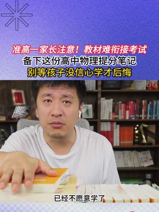 准高一必备的提分笔记 #提分笔记 #新高一