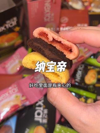 纳宝帝布朗尼混合口味羊毛,带夹心不齁甜!大朋友小朋友都爱吃 #纳宝帝 #美味零食 #健康零食 #布朗尼