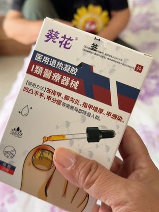 指甲上有这些困扰的真的可以备上两盒! #看过来 #灰指甲#自用好物推荐
