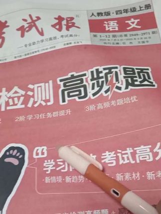 小学1-6年级同步单元检测考试报来啦语数英都有#今日分享