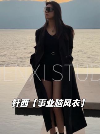 极简大牌特大牌!不止是显瘦‼️ 针西高个子穿搭✨私服分享【事业脑西装风衣】高个子穿搭加长宽松进口面料时尚风衣#高个子女生穿搭  #自带松弛感的慵懒风穿搭 #轻松get夏日淡人穿搭  #轻奢女装 #暑假出游穿搭