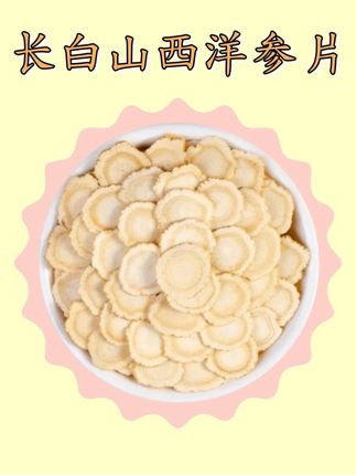 #西洋参片 #强烈推荐 #农产品 #西洋参 #煲汤