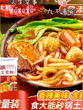 #### 作品标题 好吃到嗦手指的砂锅土豆粉来啦!食材简单方便,带调料包,包邮到家!轻松就能煮出美味麻辣的砂锅土豆粉,让你在家也能享受美食盛宴#砂锅土豆粉 #美食推荐 #方便速食 #麻辣食品