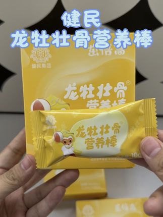 #龙牡#龙牡壮骨营养棒 #好物推荐 #健民集团 草莓牛奶味,升级款的口感更绵密。#强烈推荐