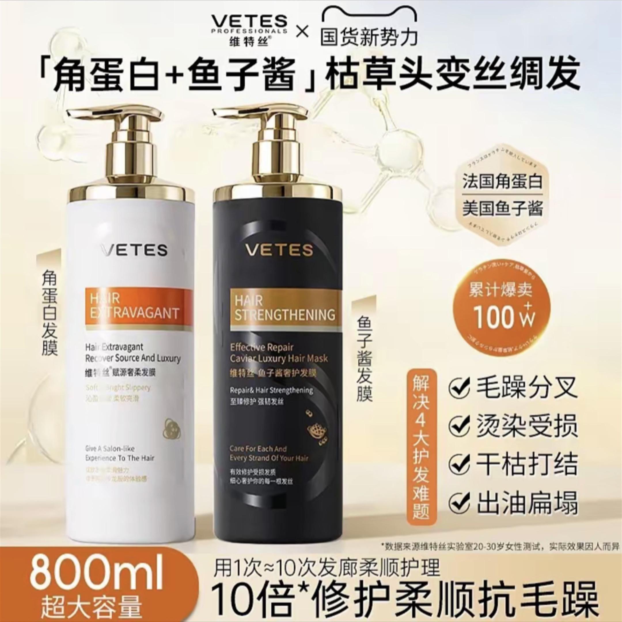 你的头发该保养了。VETES维特丝|法国角蛋白✖️美国鱼子酱角蛋白发膜干枯毛躁染烫受损修护顺滑持久留香护理护发素#鱼子酱护理 #鱼子酱发膜 #鱼子酱护发素 #许妍 #许我耀眼