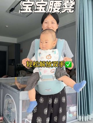 没想到腰凳加背带一起才几十块!后悔没早点入,可以轻松带娃,多种抱法,真的太方便了,一年四季都可以用#母婴好物#宝宝腰凳#超便宜超划算#好物推荐#宝妈分享