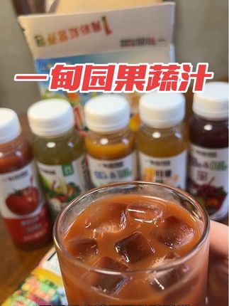 想把这个果蔬汁分享给每一个不爱吃蔬菜的姐妹!还是混合口味装,真的好喝又营养#果蔬汁#一甸园蔬菜汁#饮品#仙女都在喝什么