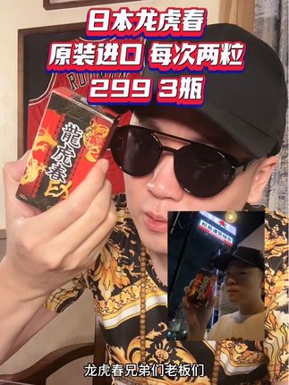 #龙虎春 #日本 库 存 不 多 #亲测分享 #男士神仙单品 #无限回购的宝藏单品