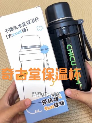 #水杯 #奇古堂保温杯 #保温杯