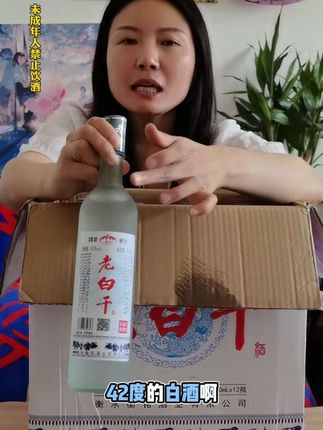 #酒#白酒#衡水老白干白酒#浓香型白酒#好酒推荐