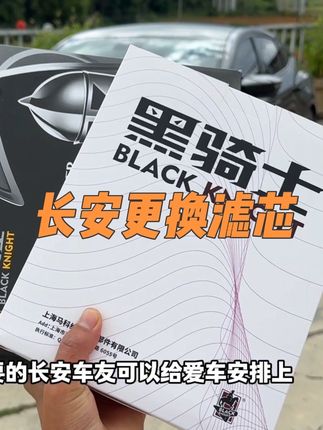 长安任何车型保养前,一定要自己提前动手换一个空气滤芯和空调滤芯,安装非常简单#汽车用品 #汽车好物#空调滤芯 #空气滤芯