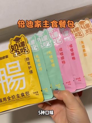 每天不同口味不同营养,拿捏挑食舔舔怪#倍迪家 #主食罐 #主食猫饭 #新手养猫 #萌宠好物