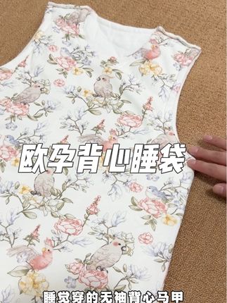 欧孕家背心睡袋,它就是一件可以穿上身的小被子,再也不怕孩子踢被子了!#好物分享 #家纺家居 #生活必备