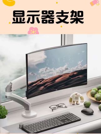 #显示器支架 北弧显示器支架机械臂免打孔桌面屏幕升降旋转增高悬臂底座E320#好物分享#支架#电脑显示器#好物分享