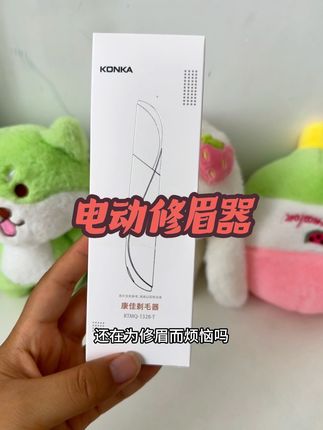 康佳修眉器小小的很方便携带#康佳#康佳修眉器 #好物推荐🔥 #美发工具 #化妆工具