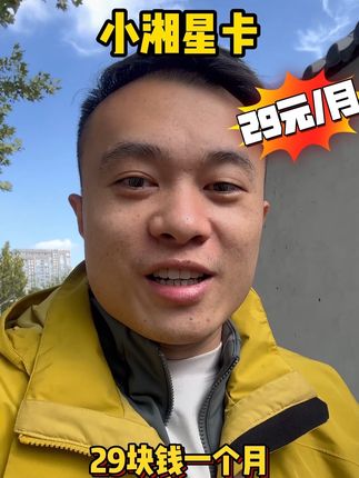升级版小湘星卡,又省50😂