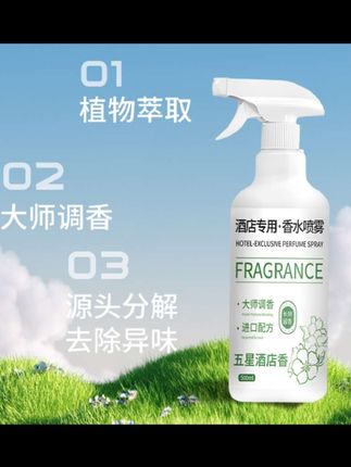 #家用香水喷雾#房间香水喷雾#衣物持久留香#空气清新#让你的家香香的