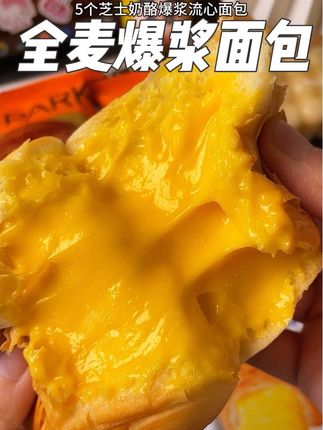 啊啊啊!谁还没吃过一口爆浆满口满口爆浆都是料的全麦面包!#碧翠园 #全麦面包#一口惊艳 #超便宜超划算 #爆浆面包