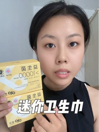 姨妈快结束的那几天别再大材小用了,就#奢好 家这个迷你巾刚刚好,比护垫大点还带小翅膀,不用担心夹成一条线,现在这个价到手36片,还是独立包装用着安心!!#奢好益生菌卫生巾 #姨妈期必备 #医护级别 #女生必备