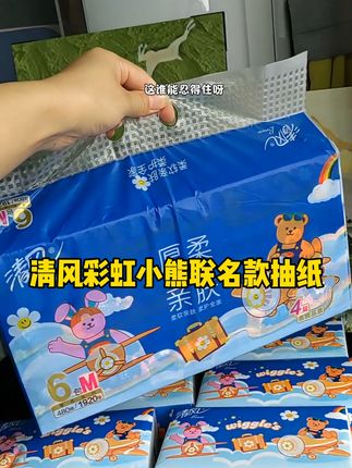 大品牌也来卷了,还是清风和wigglewiggle联名款,到手6大包才这个价,这谁还用杂牌纸啊!#清风 #清风wigglewiggle #柔软让世界出彩 #清风抽纸