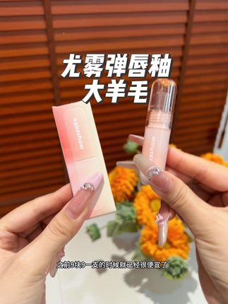 快快快!尤雾弹唇釉的大羊毛来了 这个价格我真的想都不敢想#唇釉 #平价彩妆 #学生党好物推荐 #口红推荐