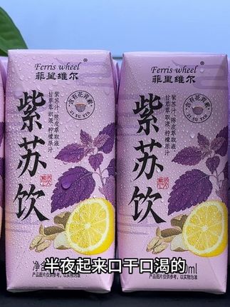 最近这个季节半夜起来口干口渴的,就不要再喝碳酸饮料了,可以多喝这个才两块多一瓶的#菲里维尔紫苏饮 ,口感真的好喝到离谱,它是精选优质紫苏和陈皮搭配甘草柠檬匠心熬煮,开盖就闻到清新的紫苏香气,入口清甜鲜爽,清润回甘,天热又干又渴的时候来一杯真的很不错,平时不爱喝白开水的趁划算多囤几箱#仙女们都爱喝 #夏日饮品 #好喝不贵 #紫苏一盏方觉夏