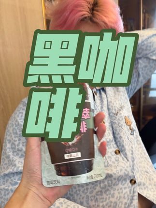 #咖啡 #冷萃 #黑咖啡