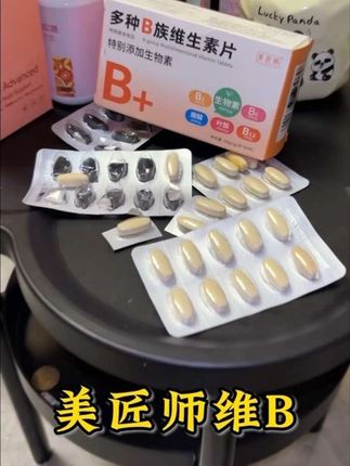 选生物素,一定要看它的含量!#维生素b #亲测分享
