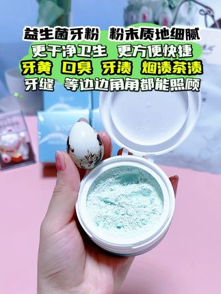 刷牙最怕的就是刷时间太短!刷不干净,幸亏闺蜜推荐的这个#益生菌牙粉 粉末质地细腻!更方便快捷 更干净卫生 #牙粉