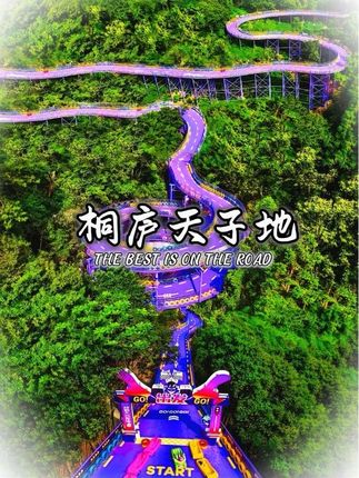 #天子地山野乐园 #天子地秋日漫游计划#桐庐天子地 #桐庐旅游景点打卡地 #桐庐旅游