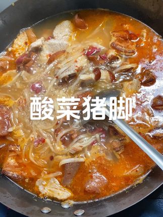 喜欢吃猪脚的朋友们一定要尝尝这个云南富源的酸菜猪脚,它这个真的太好吃了,我吃了一次就爱上了。它吃起来软糯粘稠,配上这个酸菜,真的是又酸又辣,特别过瘾。#美食 #美食视频 #它不香吗 #家庭版 #助手抖音