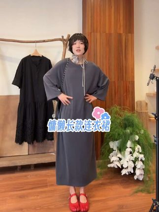 BUUYIE 不奕【玄翮】小众宽松慵懒长款连衣裙#高级感穿搭 #宽松有范 #爆款热卖中
