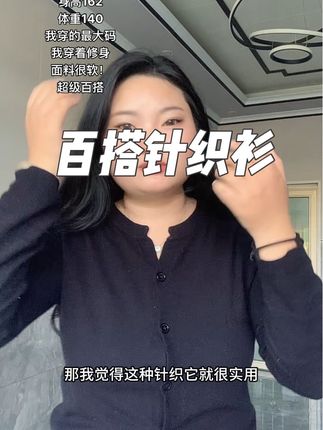 特别适合秋天的黑色针织,巨百搭,天再冷一点就穿个大衣#平价好物分享 #女生 #穿搭 #外套 #百搭
