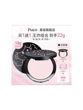 #定妆粉饼 #美妆好物 #好物推荐🔥 #平价彩妆 #puco