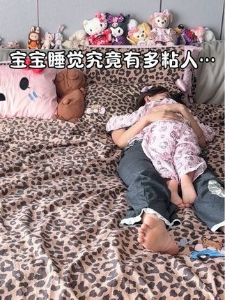 宝宝睡觉究竟有多粘人… @纪初禾发财姐 #萌娃#亲子#人类幼崽#骗你生女儿#哈基米