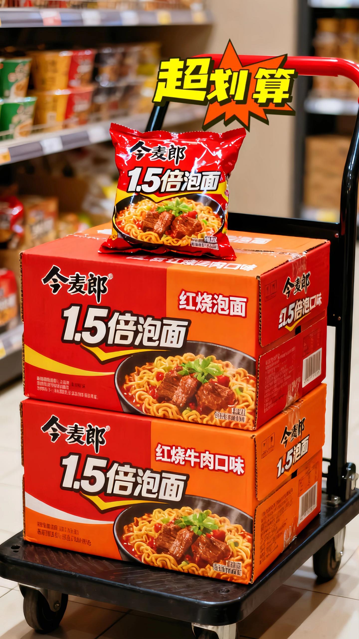 #图文伙伴计划 今麦郎这个1.5倍泡面也太懂干饭人了今麦郎这个1.5倍量的宝藏!面饼好扎实,料包味道还是熟悉的香,热水一冲,香气直冲天灵盖~吃完一碗直接顶饱!100打工人午休、熬夜追剧来上一桶,满足感瞬间拉满!再也不用纠结“再加一包会不会撑”,这个分量,不多不少刚刚好梦! #今麦郎 #太好吃了 #灵魂宵夜 #生活就是一碗面