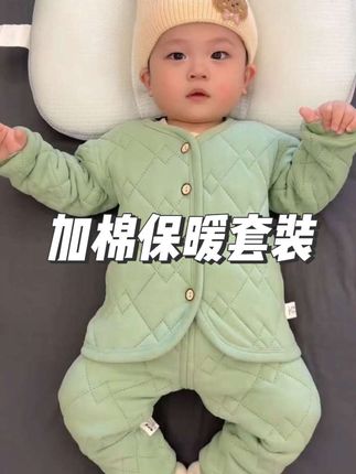 #创作灵感 天气慢慢转凉,给娃入手了可外穿可打底的三层夹棉套装!保暖不臃肿,面料软软的很舒服,好多颜色男宝女宝都能穿!快给你家娃也安排上~#母婴好物 #高品质童装 #秋冬新款 #保暖又好看