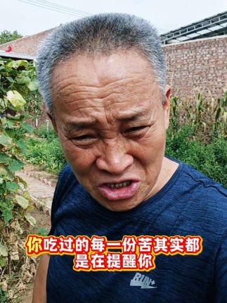 七苦八难是生活  苦尽甘来才是人生