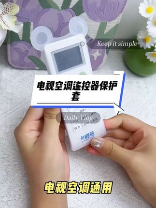 电视空调遥控器保护套,硅胶材质通用,防水防尘还防摔#遥控#遥控器保护套#韩姐探囊#生活好物#生活小确幸@DOU+小助手 @韩姐感悟