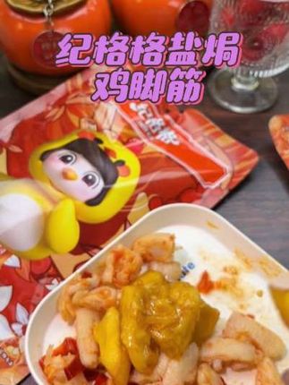 #美食分享 #上热门话题🔥🔥🔥 #纪格格零食#值得推荐